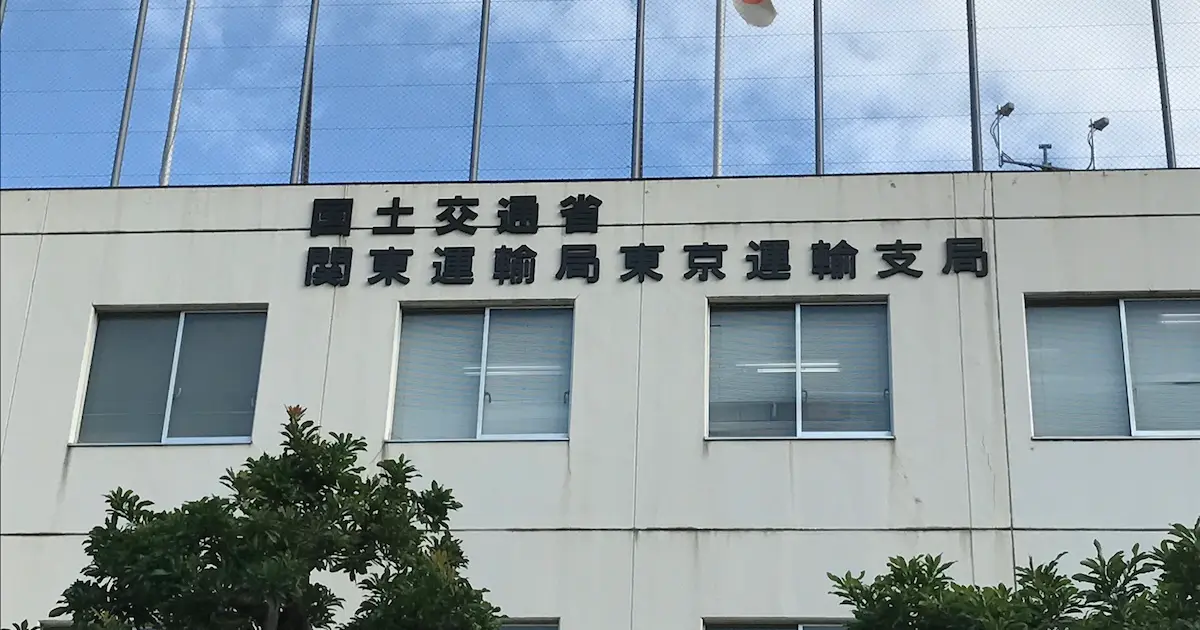 東京運輸支局における役員全員のコンピューター台帳からの誤削除について
