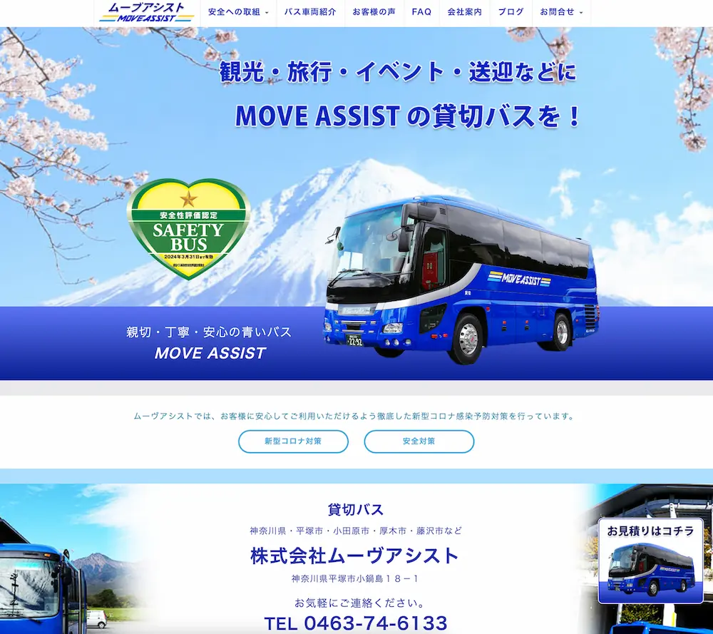 神奈川県平塚市
ムーヴアシスト
MOVE ASSIST