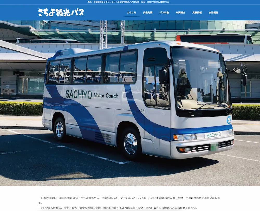 顧問先のお客様、さちよ観光バス様を訪問してきました。