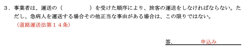 関東運輸局試験問題