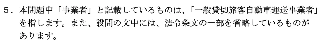 近畿運輸局試験問題