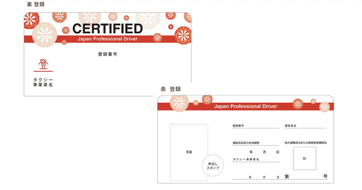 バス・タクシー運転者の氏名表示廃止 — 乗務員のプライバシー保護へ